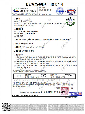 HT-VIPS-진공단열재-내부용성적서