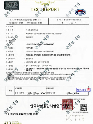 내부용250T-준불연-성적서