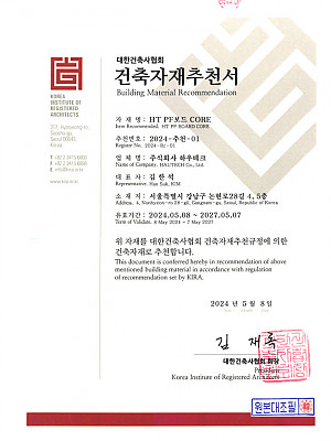 대한건축사협회-건축자재추천서