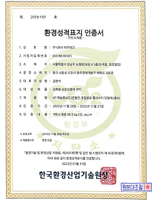 저탄소제품-인증서