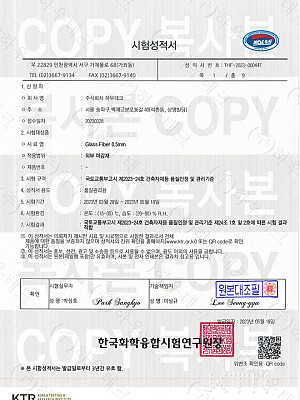 Glass-Fiber-면재 성적서