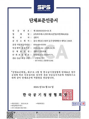 단체표준인증서
